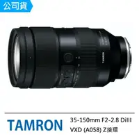 在飛比找momo購物網優惠-【Tamron】35-150mm F2-2.8 DiIII 