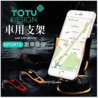 在飛比找松果購物優惠-TOTU拓途台灣官方 跑車 造型 吸盤 支架 車架 車載支架