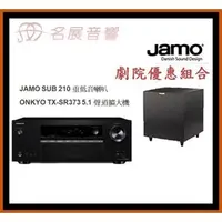 在飛比找PChome商店街優惠-《優質組合區》Jamo SUB210重低音 +Onkyo T