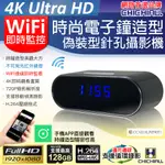 【CHICHIAU】WIFI 4K 時尚電子鐘造型無線網路夜視微型針孔攝影機CK1 影音記錄器