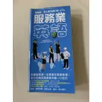 【全國二手傢俱館】服務業英語 池田書店編輯部著 國際學村/英語工具書/外語學習/二手書籍/語言學習/學習書/英文學習