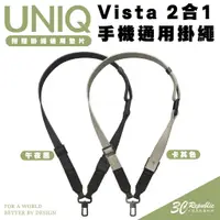 在飛比找蝦皮商城優惠-UNIQ Vista 2合1 手機 掛繩片 掛片 轉接片 防