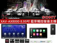 在飛比找Yahoo!奇摩拍賣優惠-通豪汽車音響 SONY XAV-AX8000 8.95吋 藍