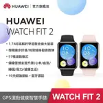 【HUAWEI 華為】WATCH FIT 2 GPS 健康運動智慧手錶(活力款-矽膠錶帶)