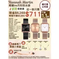 在飛比找蝦皮購物優惠-漢娜馬丁 Hannah Martin 輕奢方形防水錶（尊爵黑