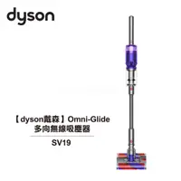 在飛比找蝦皮商城優惠-【dyson戴森】 Omni-Glide 多向無線吸塵器 S