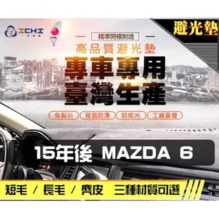 台製｜15年後 Mazda 6 避光墊 / mazda6避光墊 mazda6 儀表墊 麂皮 長毛 短毛 避光墊