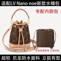 在飛比找蝦皮商城精選優惠-適配lv nano noe新款小水桶包內袋2023迷你多隔收