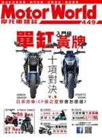 摩托車雜誌MOTORWORLD 12月號/2022 第449期