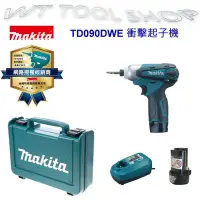 在飛比找Yahoo!奇摩拍賣優惠-(木工工具店)Makita 牧田 TD090DWE 10.8