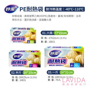 【妙潔】PE密實袋耐熱袋 PE材質 PE袋 耐熱袋 耐熱 塑膠袋 透明塑膠袋 食物袋 密實