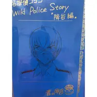 在飛比找蝦皮購物優惠-名偵探柯南 校警隊 應募品 wild police stor