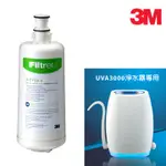 3M UVA3000 活性碳替換濾芯 3CT-F031-5