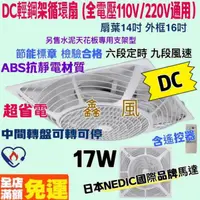 在飛比找蝦皮購物優惠-直流全電壓 DC『輕鋼架風扇』16吋 輕鋼架節能扇 輕鋼架循