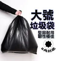 在飛比找樂天市場購物網優惠-【垃圾袋】單張售 加厚 黑色垃圾袋 垃圾袋特大 90*100