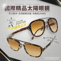 在飛比找蝦皮購物優惠-【🏆399免運．台灣出貨】 PORTER 國際精品太陽眼鏡 