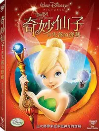 在飛比找Yahoo!奇摩拍賣優惠-[DVD] - 奇妙仙子與失落的寶藏 Tinker Bell