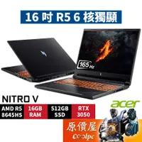 在飛比找蝦皮商城優惠-Acer宏碁 Nitro V ANV16-41-R62X〈黑