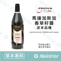 在飛比找蝦皮購物優惠-[ 瑪德蓮烘焙 ] 法國普拉瓦 Prova 香草籽醬