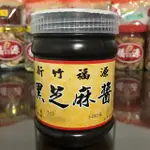 新竹名產 福源黑芝麻醬 福源系列商品 老店花生醬 新竹福源花生醬代購 保證最新鮮[啾咪代購]