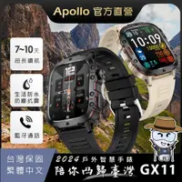在飛比找蝦皮商城精選優惠-【Apollo】2024新款 阿波羅GX11戶外運動智慧手錶
