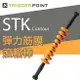【富樂屋】Trigger Point STK Contour 彈力筋膜滾輪棒