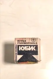 Puzzle Cube USSR original Soviet packing