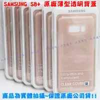 在飛比找蝦皮購物優惠-【永安】保證原廠 Samsung S8+ S8Plus 原廠