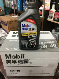 在飛比找Yahoo!奇摩拍賣優惠-【MOBIL 美孚】速霸 X2、5W40、全合成引擎機油、1