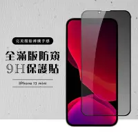 在飛比找Yahoo奇摩購物中心優惠-IPhone13MINI 全滿版覆蓋鋼化膜9H黑邊防窺玻璃保