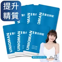 在飛比找PChome24h購物優惠-UNIQMAN 螯合鋅錠 (30粒/袋)6袋組