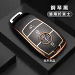 賓士 BENZ 鑰匙套 鑰匙殼 AMG C系列W205 E系列 W213 鑰匙包 鑰匙圈【卡諾】