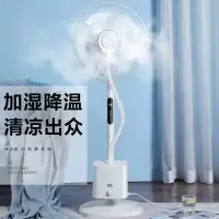 在飛比找樂天市場購物網優惠-冷氣林邊噴霧風扇家用大風力搖頭霧化加濕器電風扇水冷降溫靜音噴