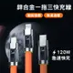 鋅合金矽膠加粗充電線 6A閃充傳輸線 快充線 充電線 機客線 快速充電 閃充線 數據線 120W/6A 機客線 傳輸線