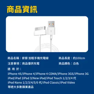 麥靡 加粗手機充電線 iPhone4/4S/touch4/3GS/iPad 2 3 適用蘋果手機平板 長1米 僅供充電