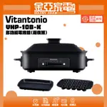 VITANTONIO 多功能電烤盤(霧夜黑) VHP-10B-K