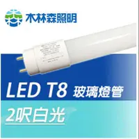 在飛比找蝦皮購物優惠-木林森照明 LED玻璃燈管二呎9W 白光 全電壓 T8 LE