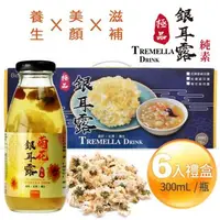 在飛比找大樹健康購物網優惠-【碧而優】菊花銀耳露禮盒（6入/盒）廠商直送