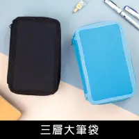 在飛比找momo購物網優惠-【珠友】三層大筆袋(鉛筆盒/文具盒/文用具品收納袋)