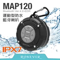 在飛比找PChome24h購物優惠-【Ronever】運動型防水藍牙喇叭-灰(MAP120)