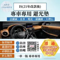 在飛比找momo購物網優惠-【一朵花汽車百貨】LEXUS 凌志 IS 21年改款後 法蘭