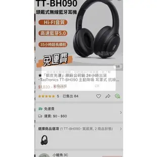 「24小時出貨」耳罩式耳機 TaoTronics TT-BH090 主動降噪 耳罩式 抗噪 無線 藍芽耳機