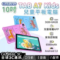 在飛比找有閑購物優惠-BlackView Tab A7 Kids 兒童平板電腦 1