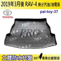 在飛比找樂天市場購物網優惠-現貨19年3月後 RAV4 汽油 油電版 共用 豐田 汽車後