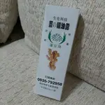 3瓶600元！老薑精油露 創始品牌蓮友牌！痠痛中暑刮痧落枕防蚊消化不良