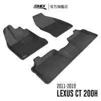 在飛比找momo購物網優惠-【3D】卡固立體汽車踏墊 Lexus CT Series 2