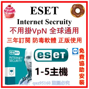 ESET NOD32 ANTIVIRUS 防毒軟體 Internet Security 網路安全 NOD32 序號 三年