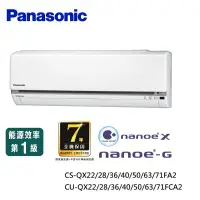 在飛比找蝦皮購物優惠-團購價》Panasonic 變頻空調 旗艦型 QX系列 9-