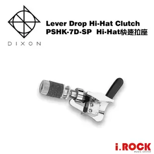 DIXON PSHK-7D-SP HI-HAT 快速拉座 可鎖定 銅鈸快拆座【i.ROCK 愛樂客樂器】
