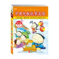 在飛比找蝦皮商城優惠-【幼福】中國兒歌說學逗唱(12入CD)-168幼福童書網